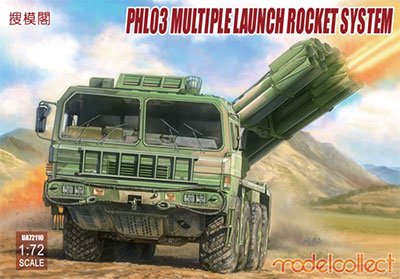 Amazon | モデルコレクト 1/72 中国軍 PHL03 連装ロケットランチャー車